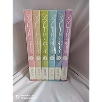 ママレード・ボーイ (完全版) 全6巻完結(集英社ガールズコミックス